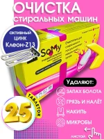 Очистка стиральной машины 25 таблеток