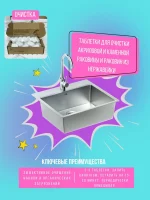 Очиститель грязной раковины