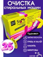 Таблетки для очистки стиральной машины